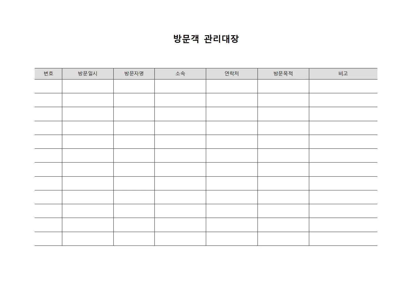 피해자 방문객관리대장 현황