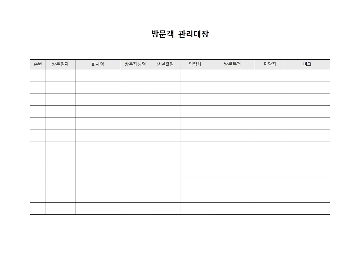 방문객관리대장 (협력업체 현황)