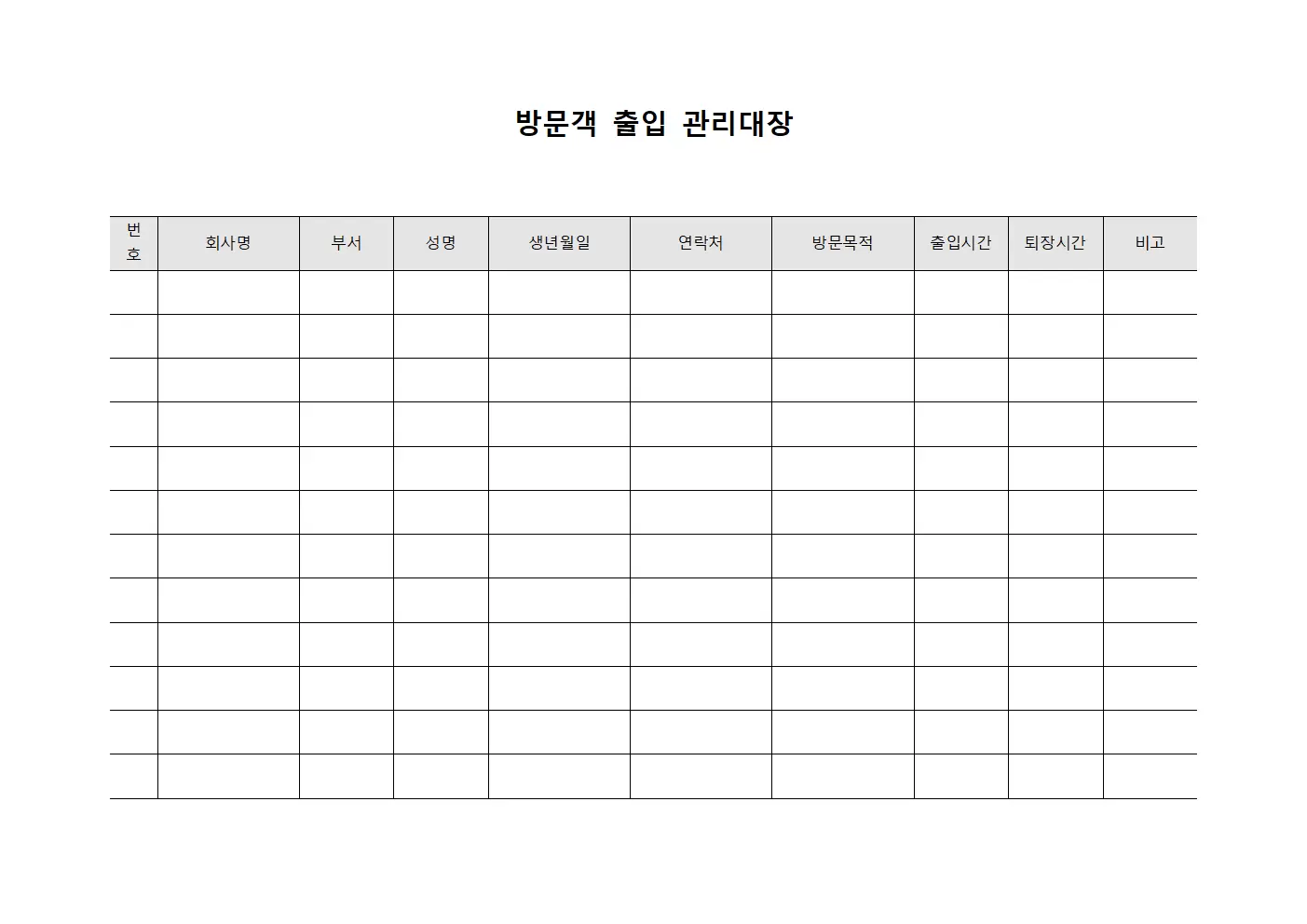 방문객출입관리대장 - 협력업체근로자입퇴장