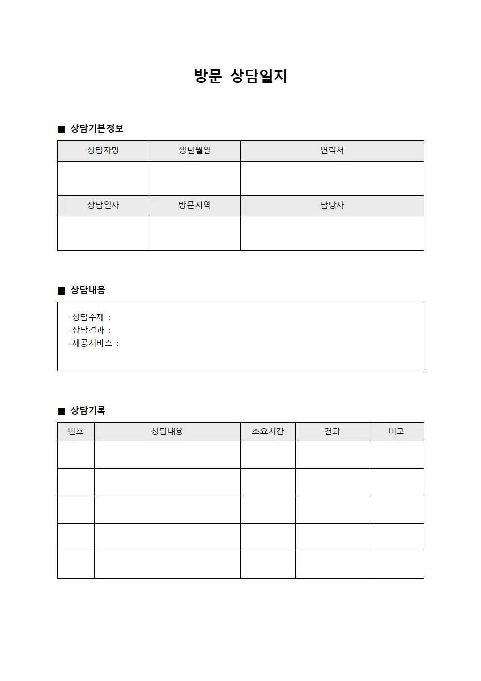 방문상담일지 (이용자운동)