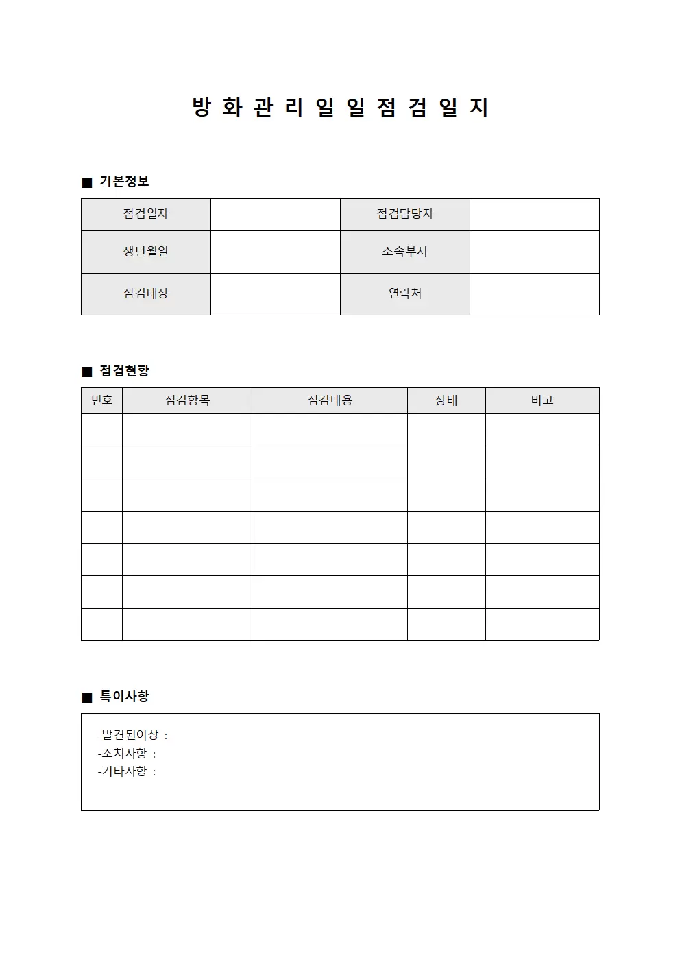 점검 현황 일일 관리 일지