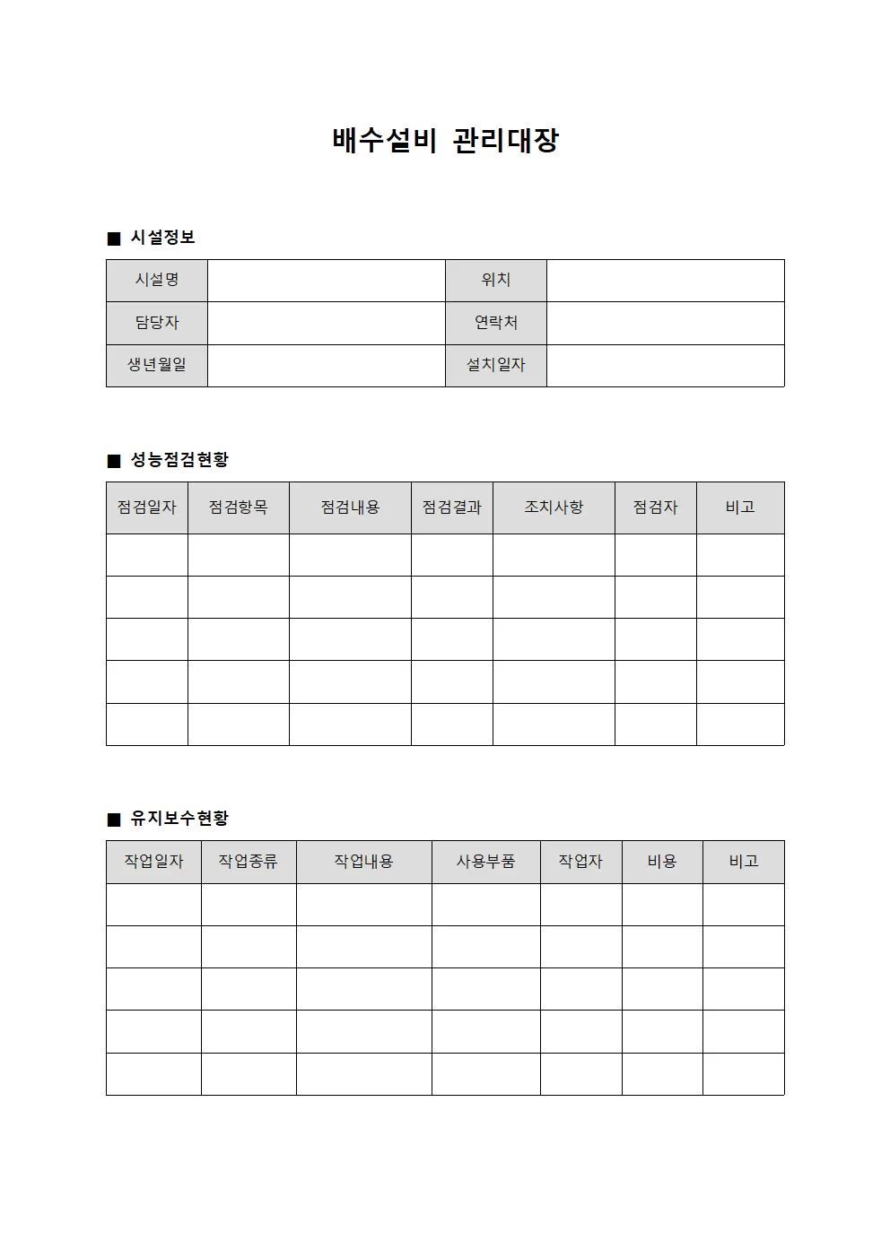 배수펌프 성능 점검 관리대장 양식.서식