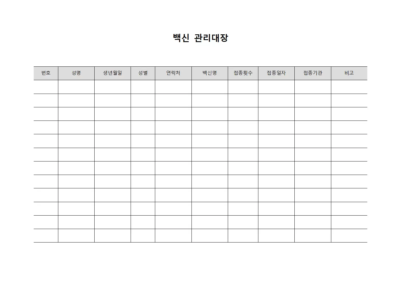 정기검사 백신관리대장 현황
