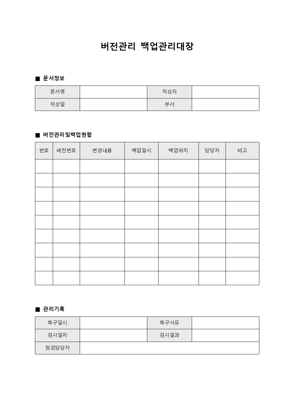 버전관리 백업관리대장