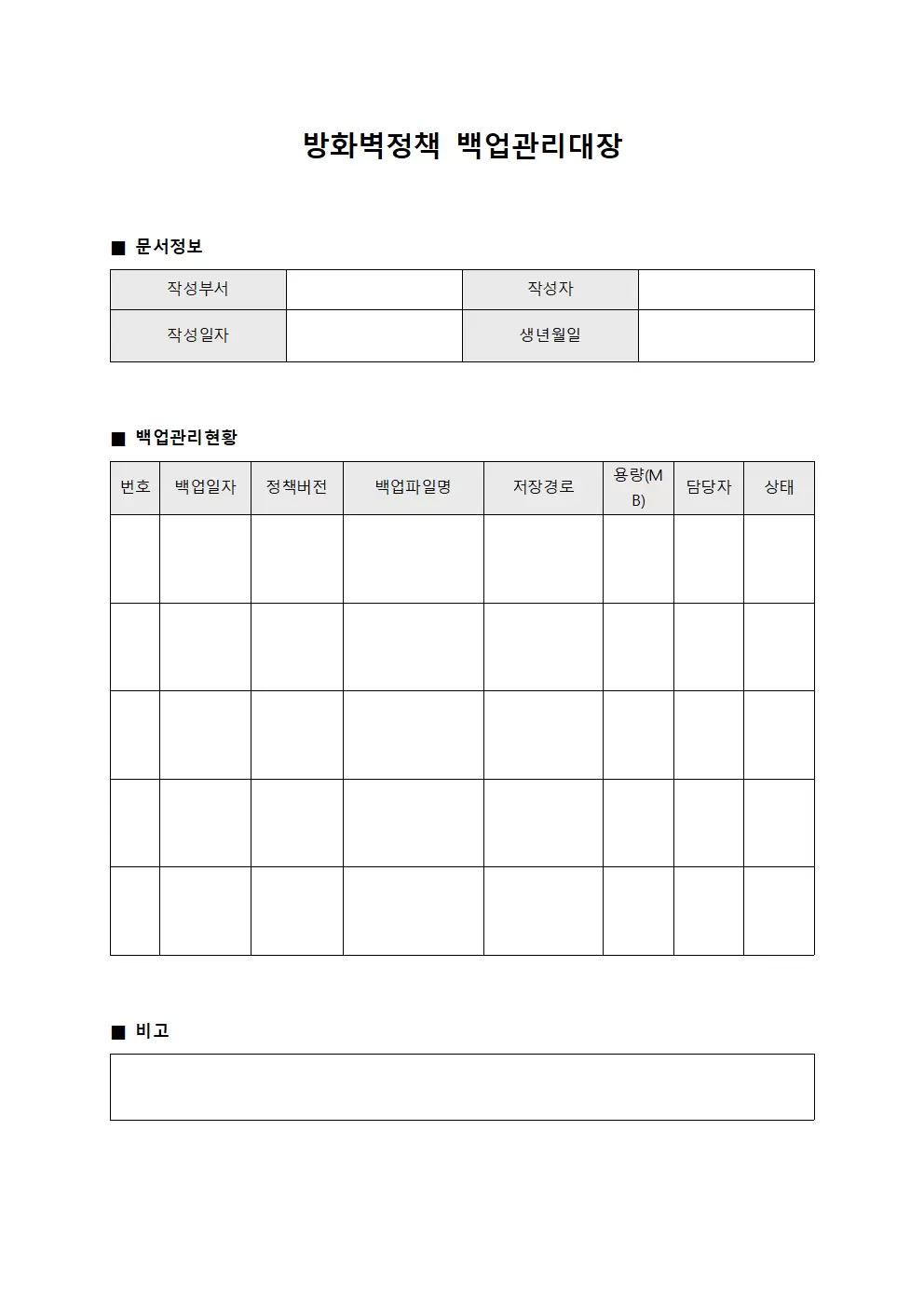 방화벽정책 백업관리대장