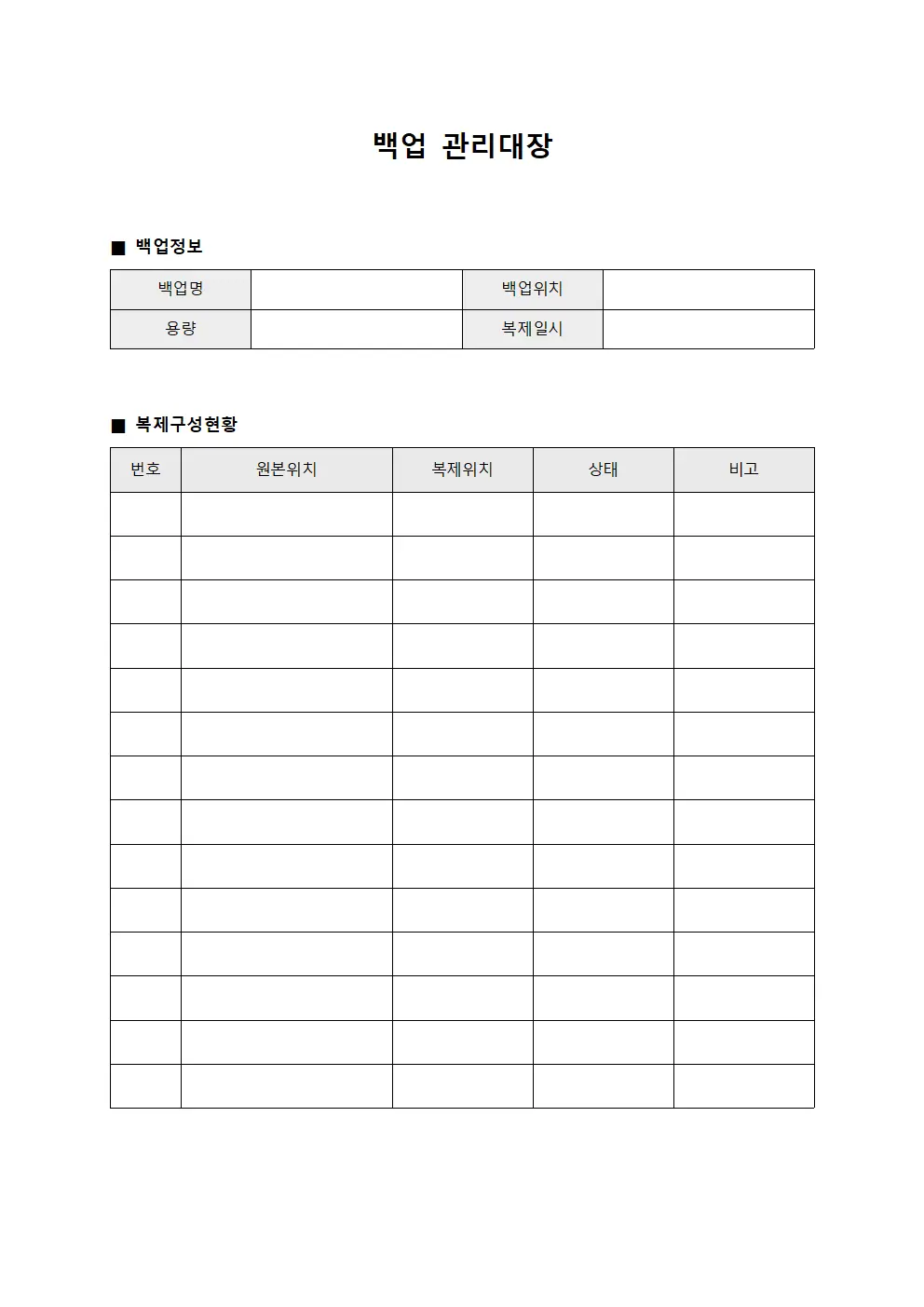 백업관리대장 (복제구성)