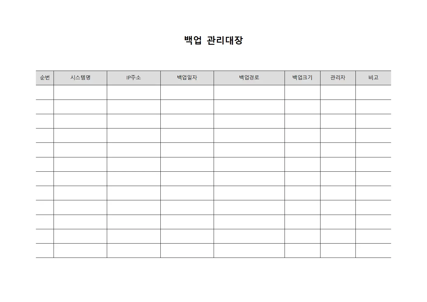 네트워크설정 백업관리대장 문서서식