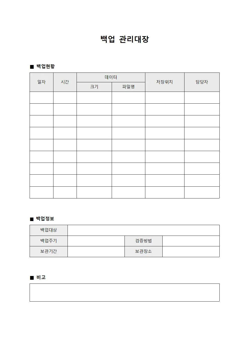 소스코드저장소 백업관리대장