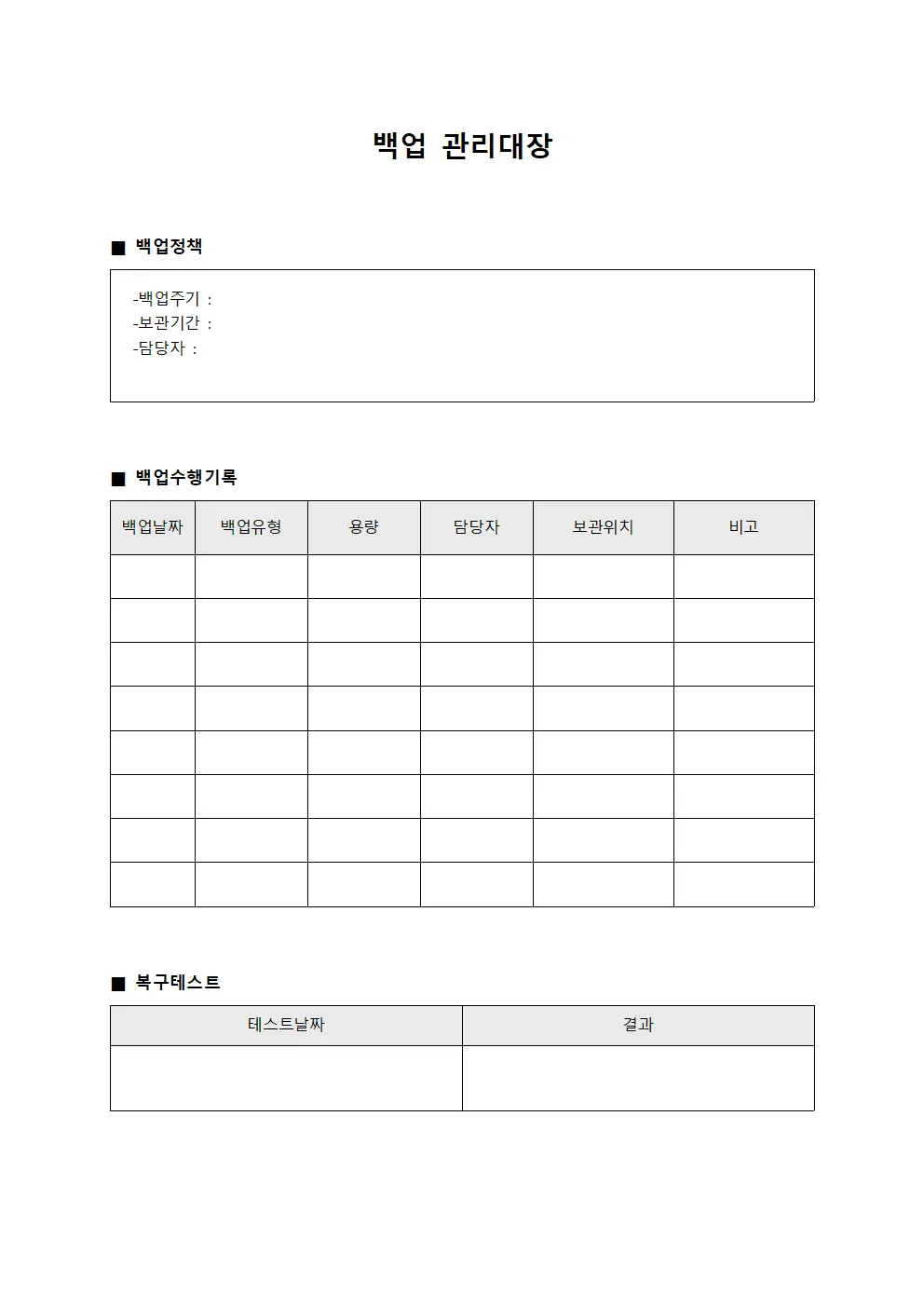 백업관리대장 (배포패키지)