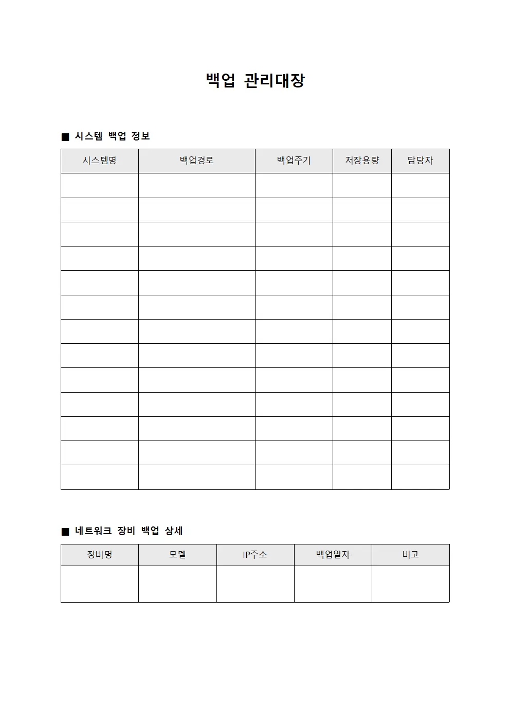 백업관리대장 (스위치구성)