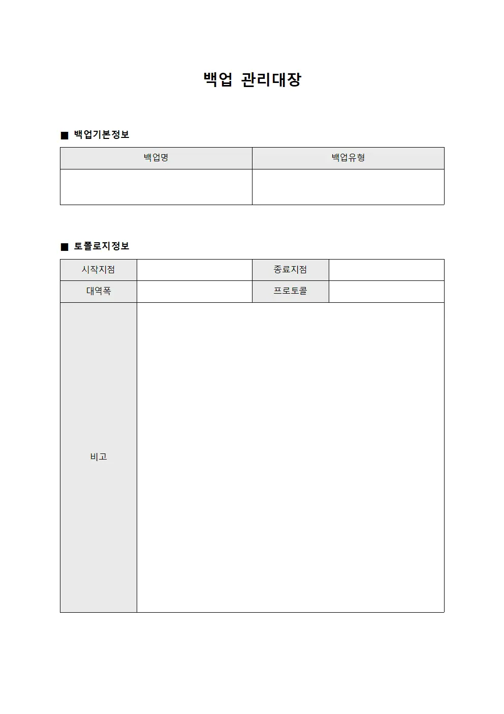 백업관리대장 - 네트워크토폴로지