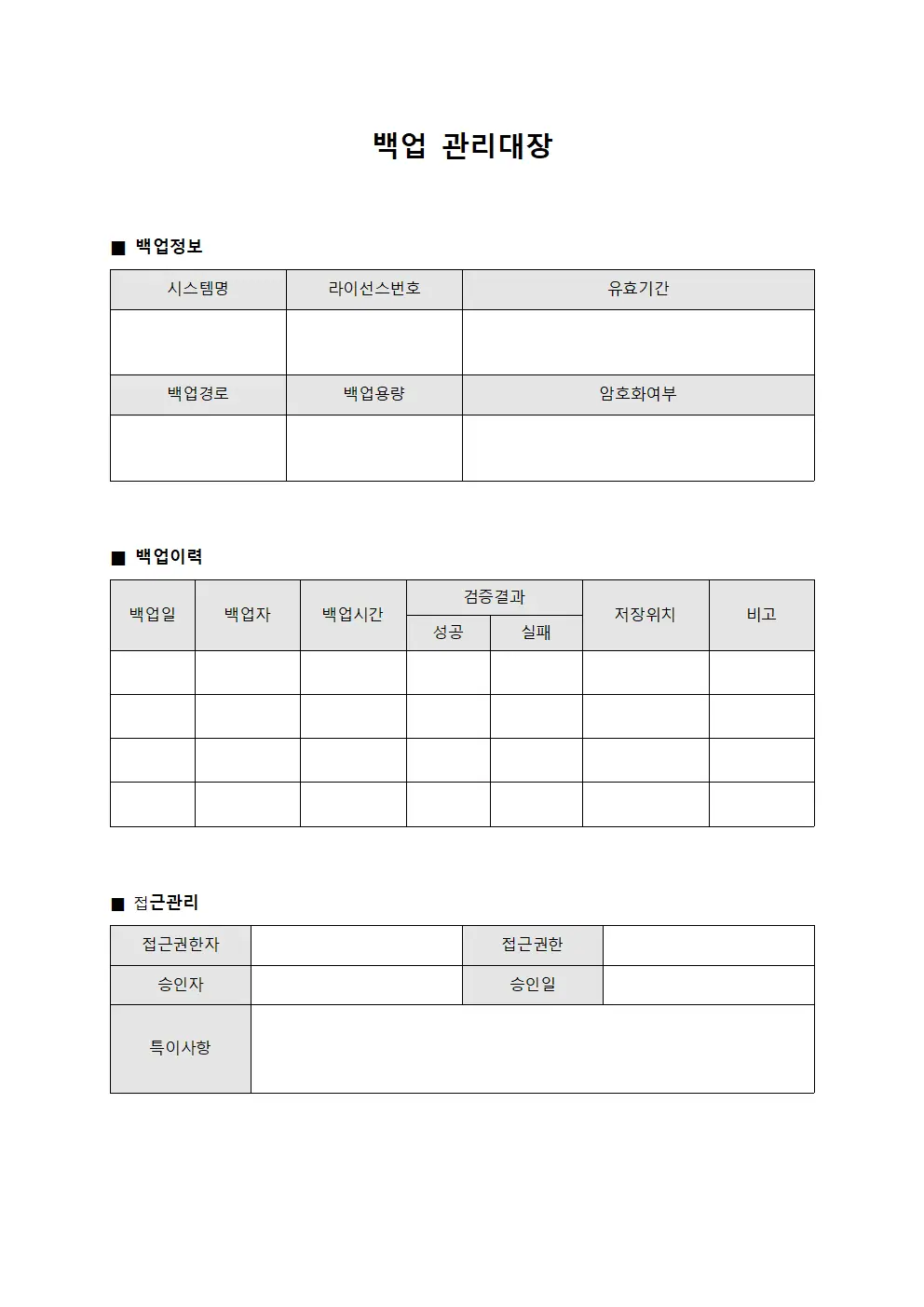 라이선스정보 백업관리대장