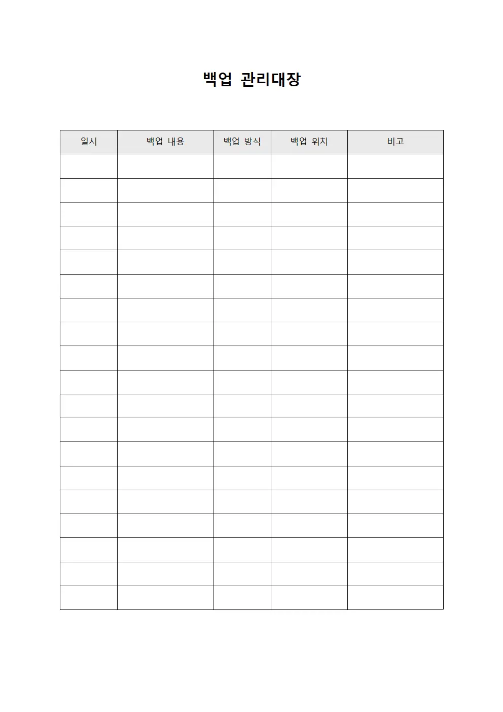 시스템레지스트리 백업관리대장