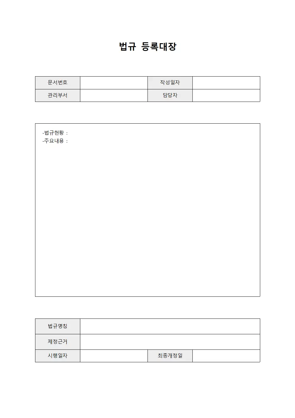 법규등록대장 (용역관리)
