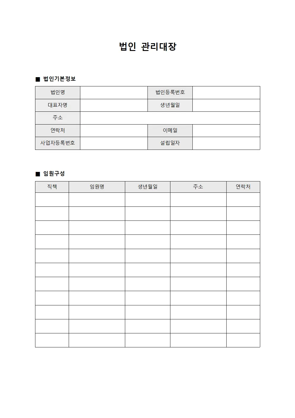 실행과제내용 법인관리대장