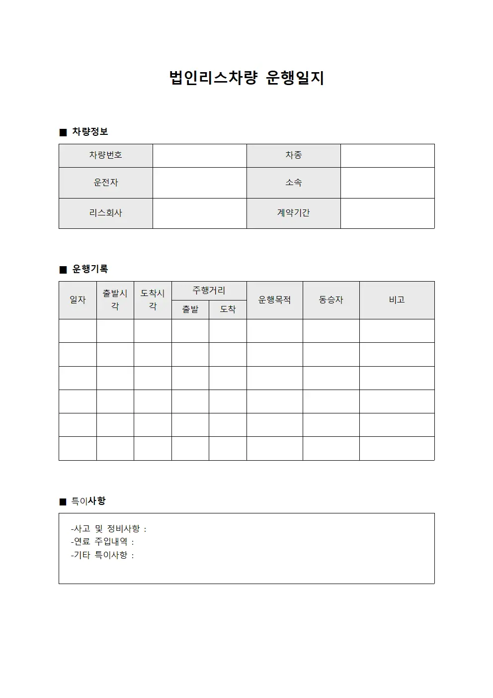 법인리스차량운행일지 차량이용현황