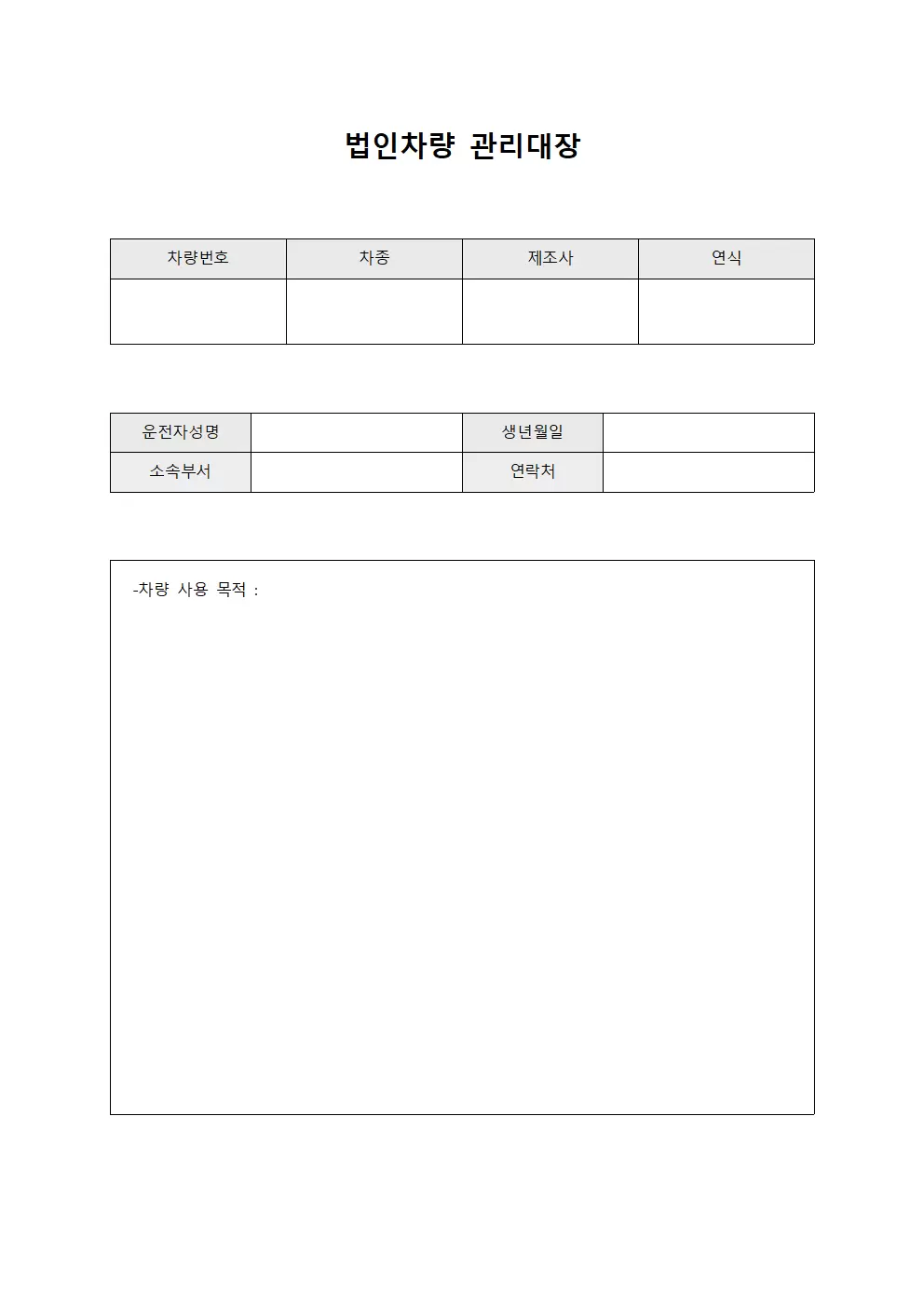 차량예약현황 법인차량관리대장