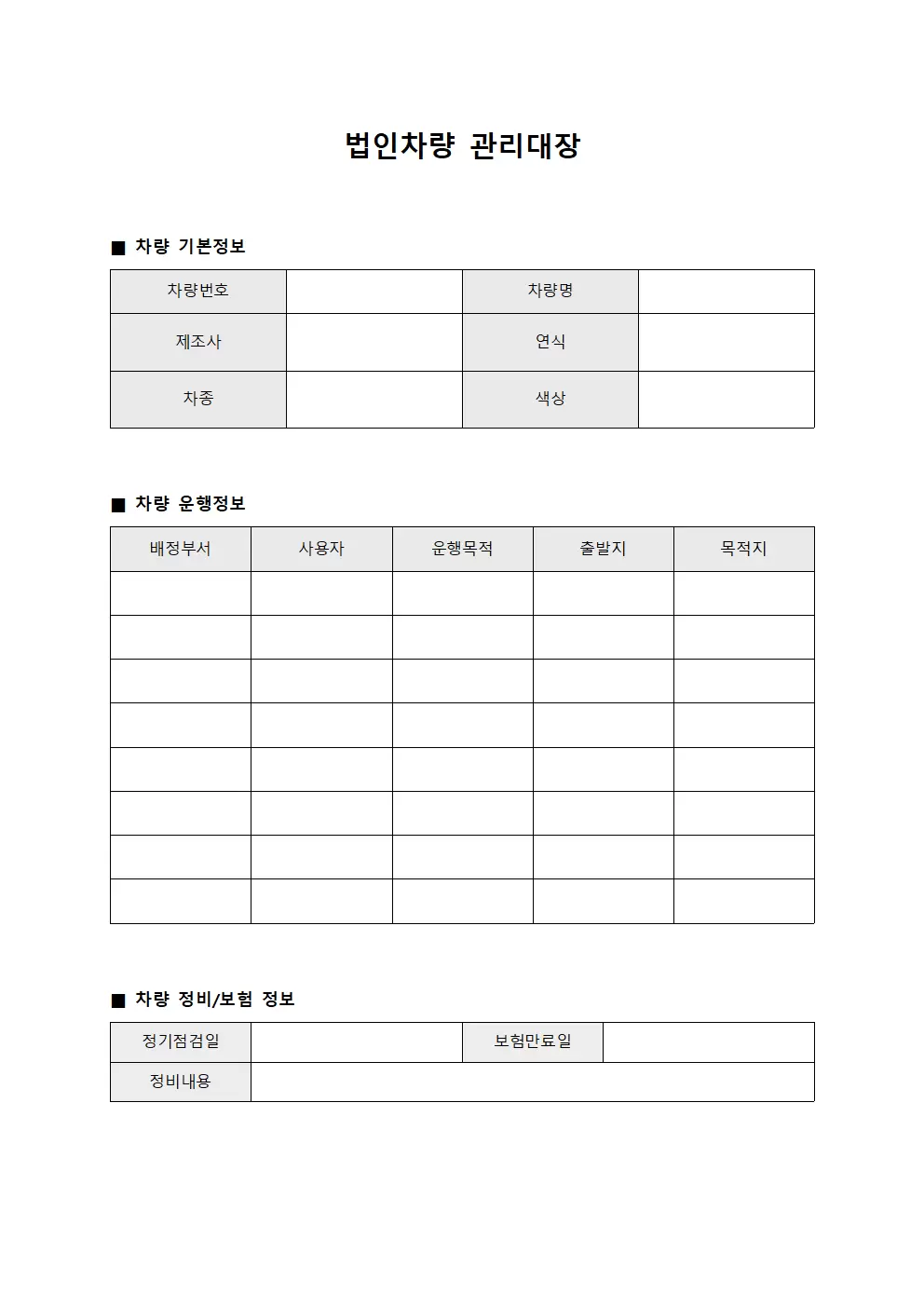 고객차량접수 법인차량관리대장 파일양식
