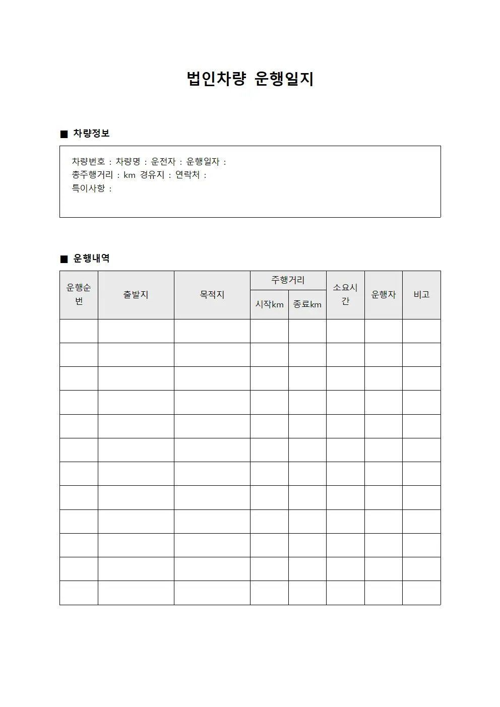 운행일지 법인차량운행일지 관리