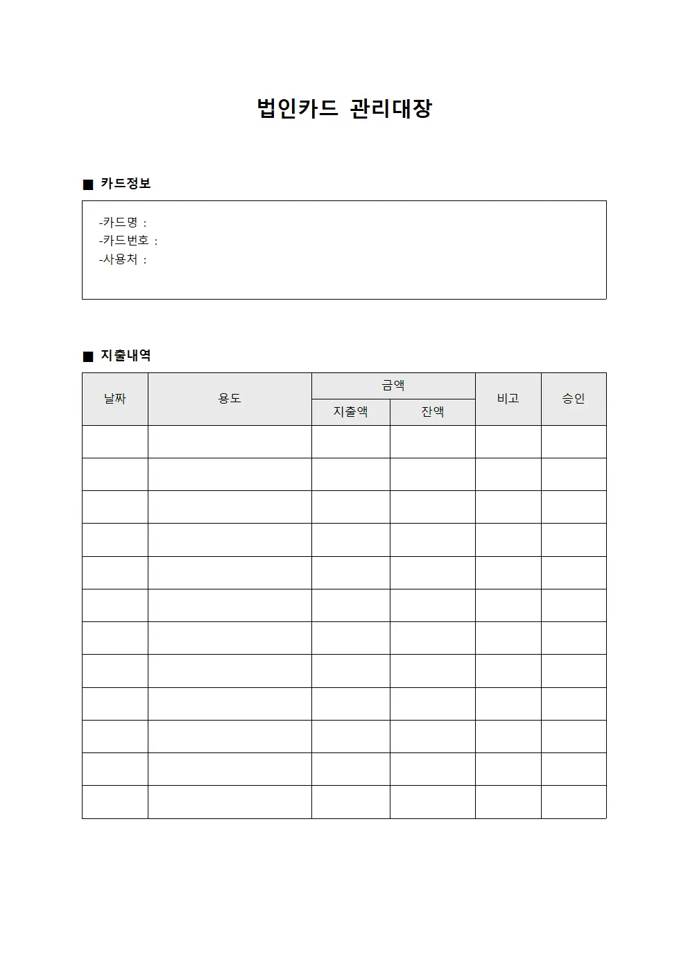 법인카드관리대장 (현금흐름지출내역)