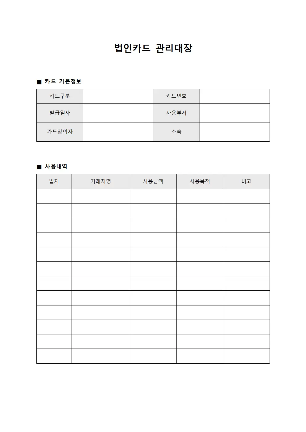 법인카드관리대장 - 외부위탁지출현황
