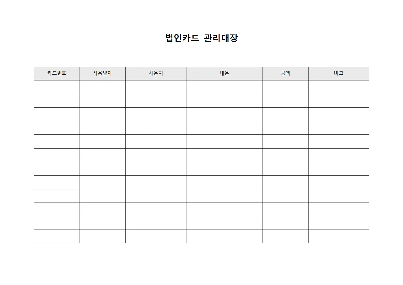 법인카드관리대장 - 수입물품거래내역