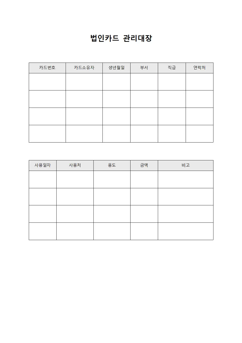 능력개발투자현황 법인카드관리대장 템플릿