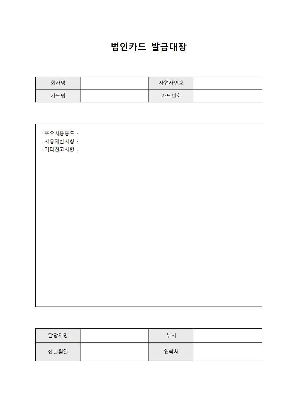 월별결산자료 법인카드발급대장