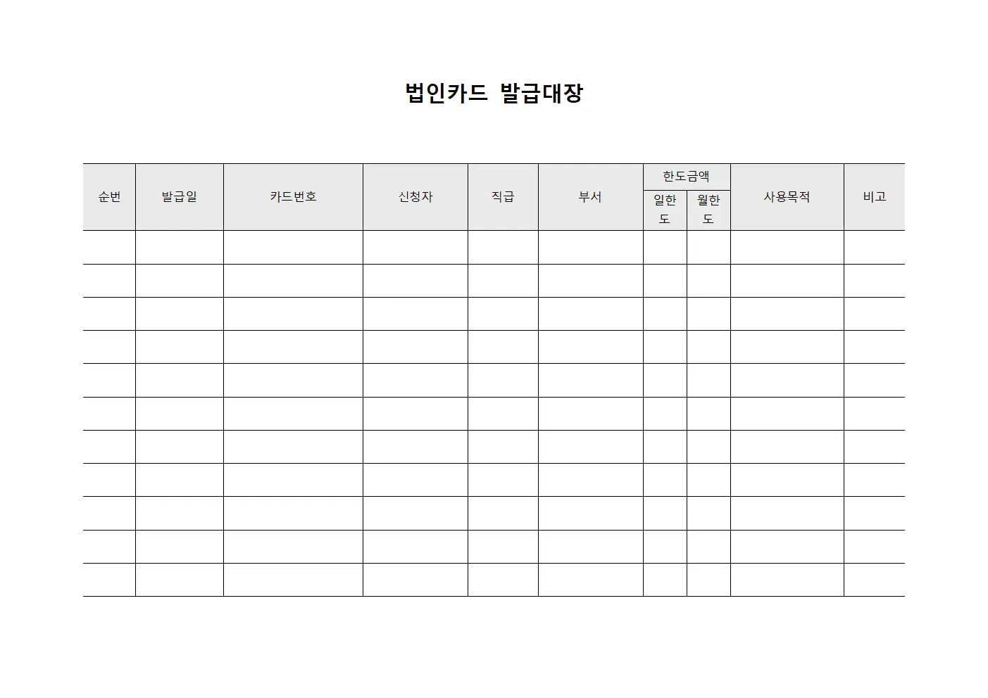 회의실예약관련 법인카드발급대장 양식.서식