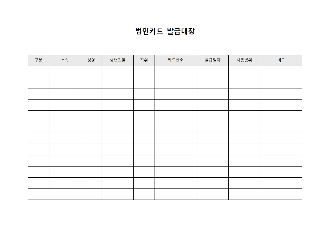 법인카드발급대장 - 차량유지관리