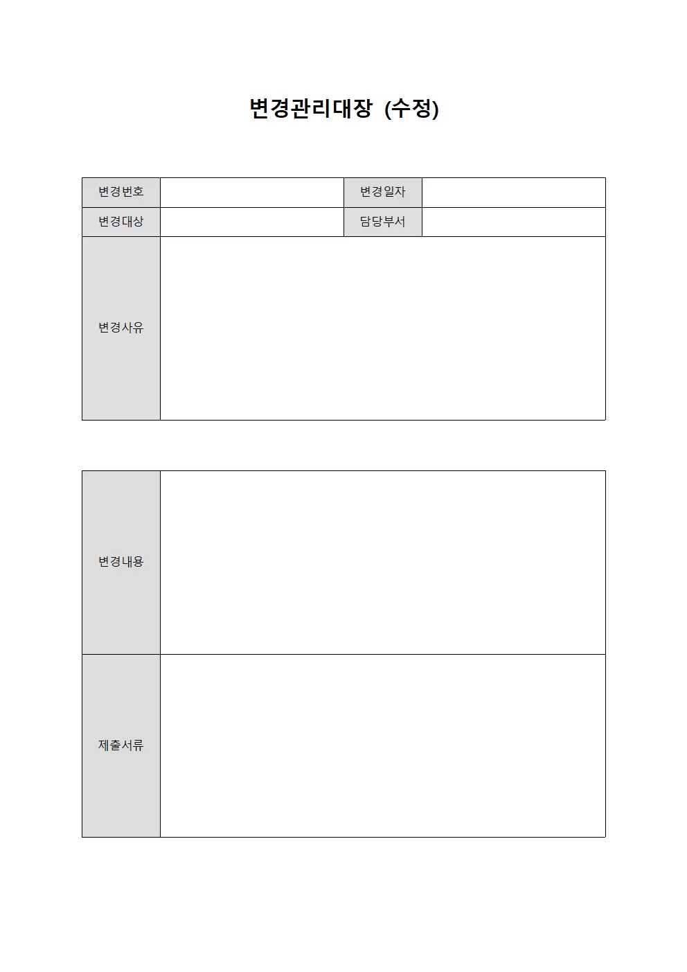 변경관리대장 (수정)