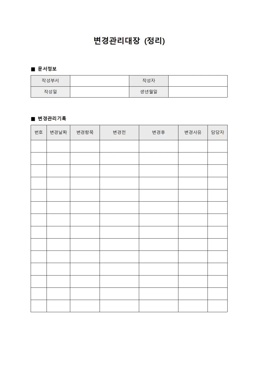 변경관리대장 (정리)
