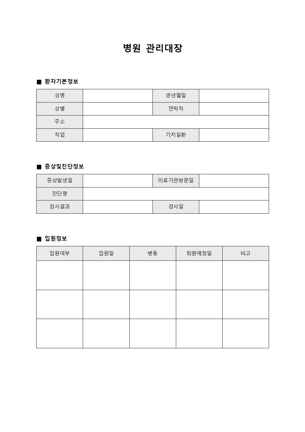 감염병 의심 사례 관리대장