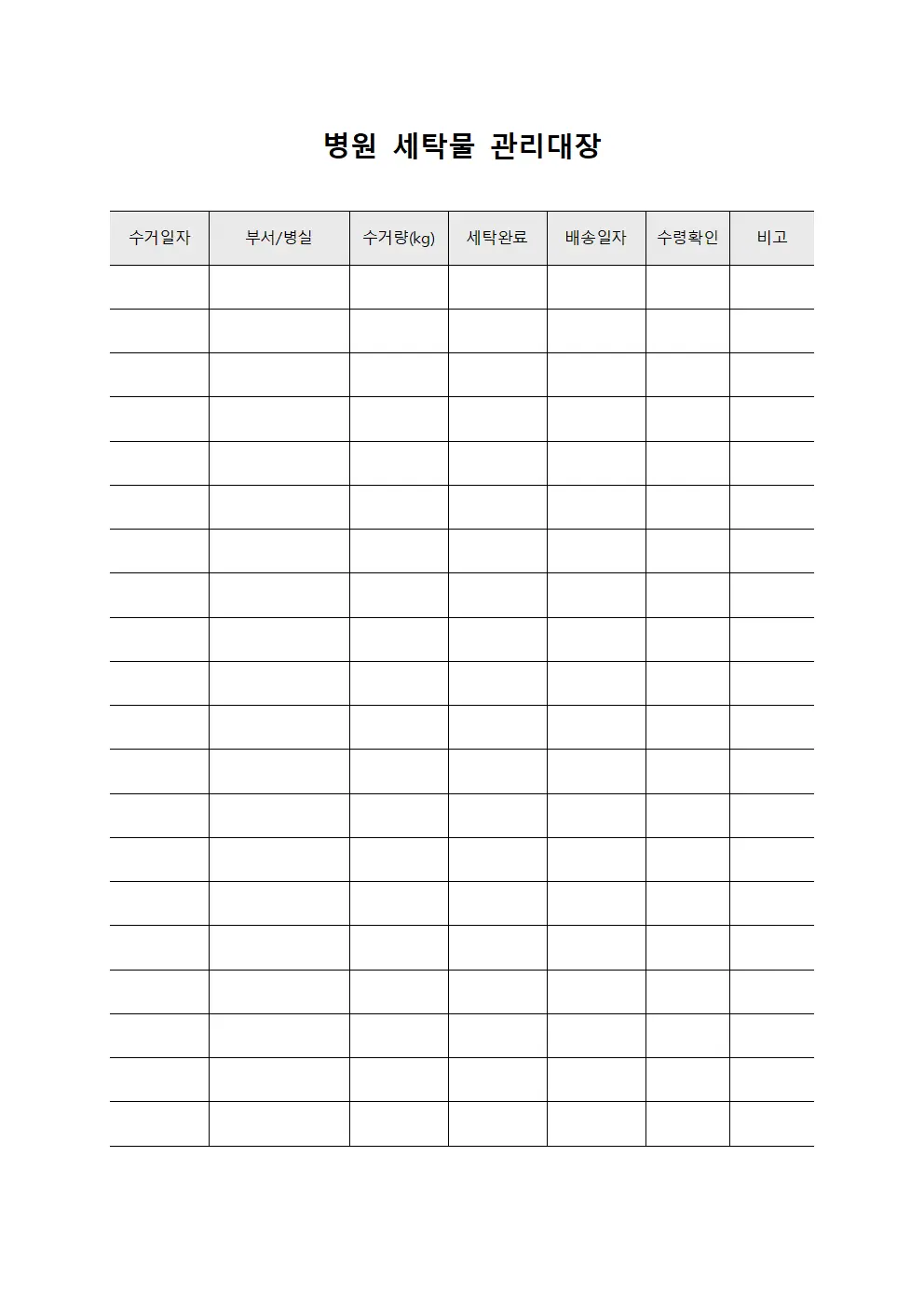 신생아실 세탁물 순환 관리대장 양식