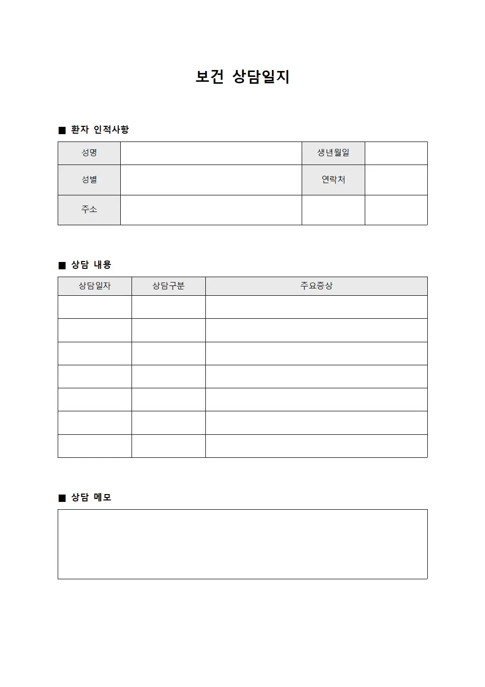 보건상담일지 - 외래방문자 관리
