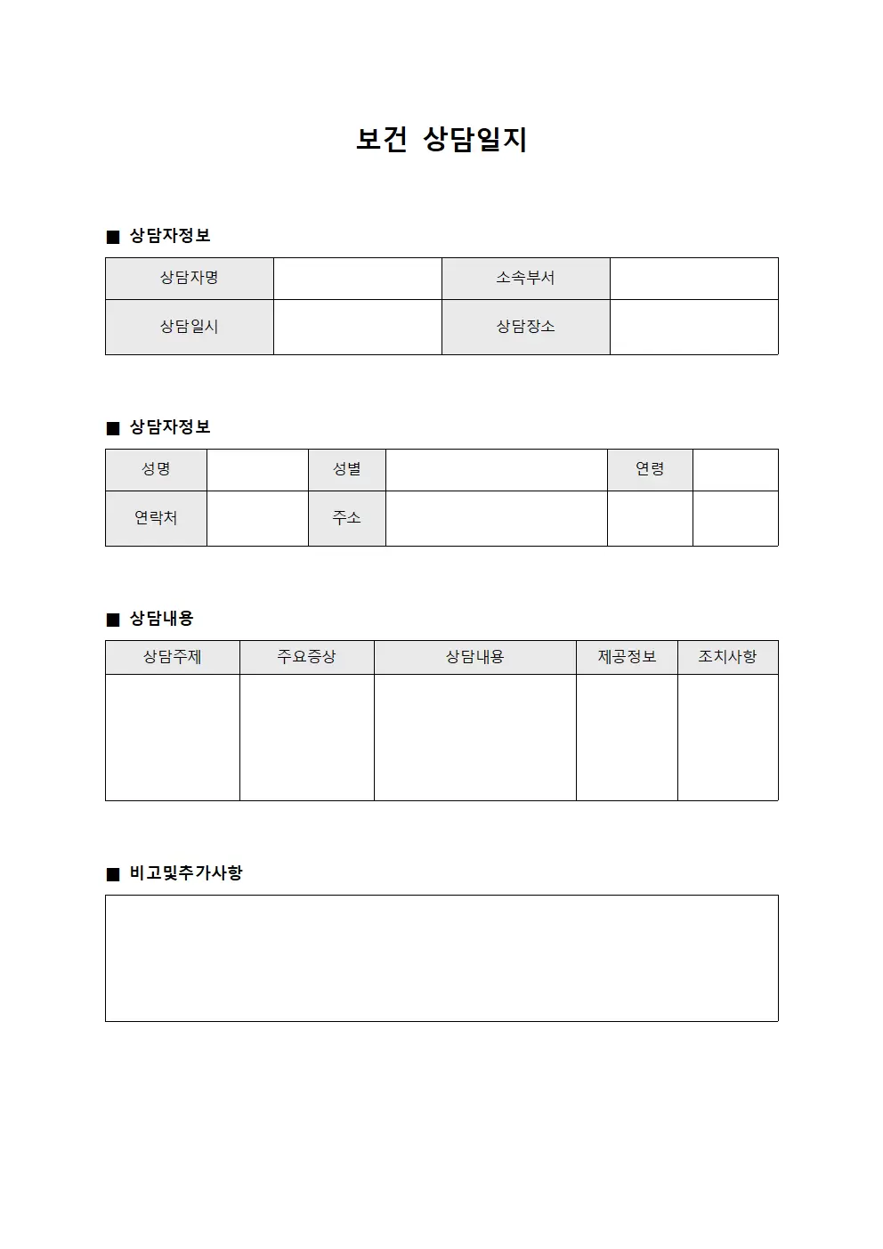 보건상담일지 - 건강상담내역