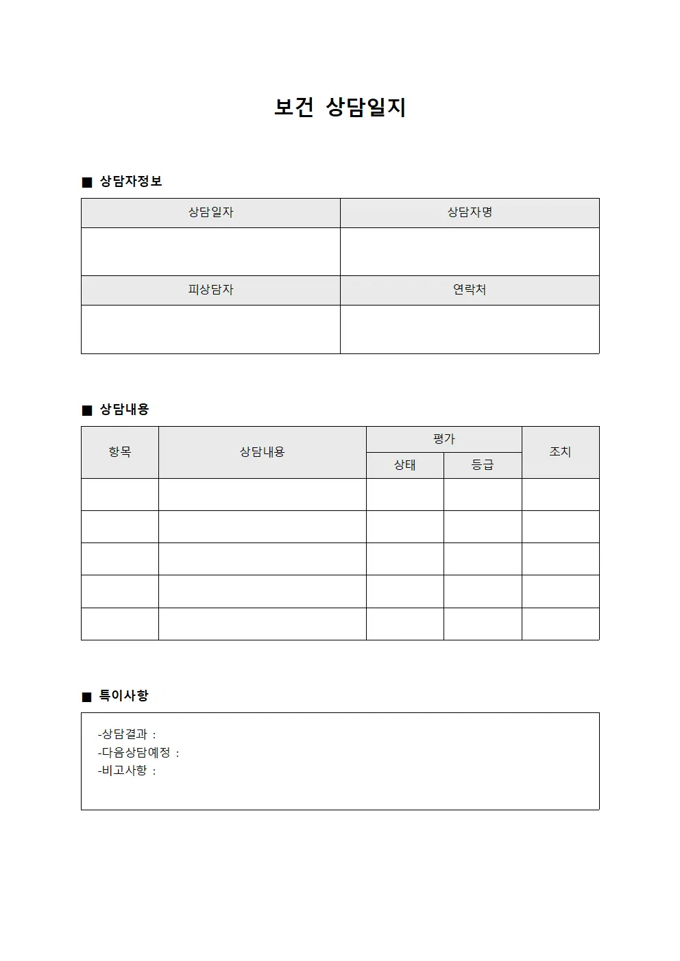 통증상담내역 보건상담일지 파일양식