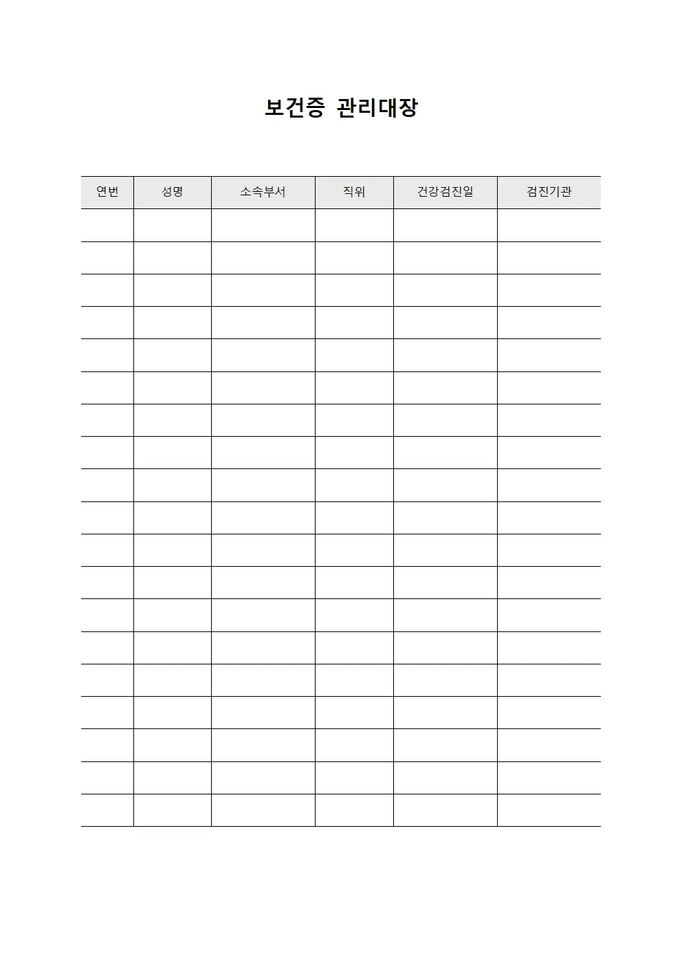 보건증관리대장 (관계자)