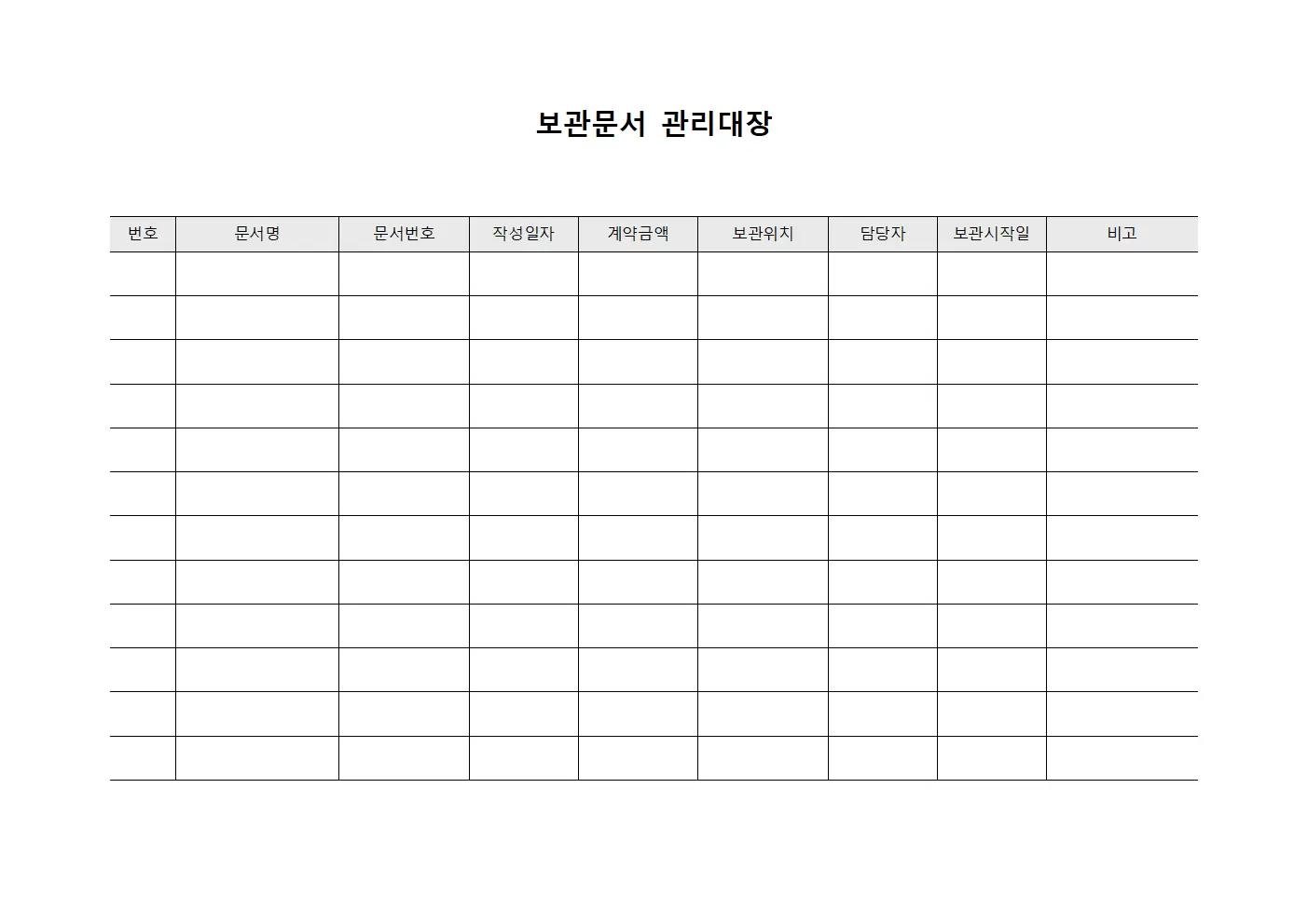 계약내용 보유현황 관리대장