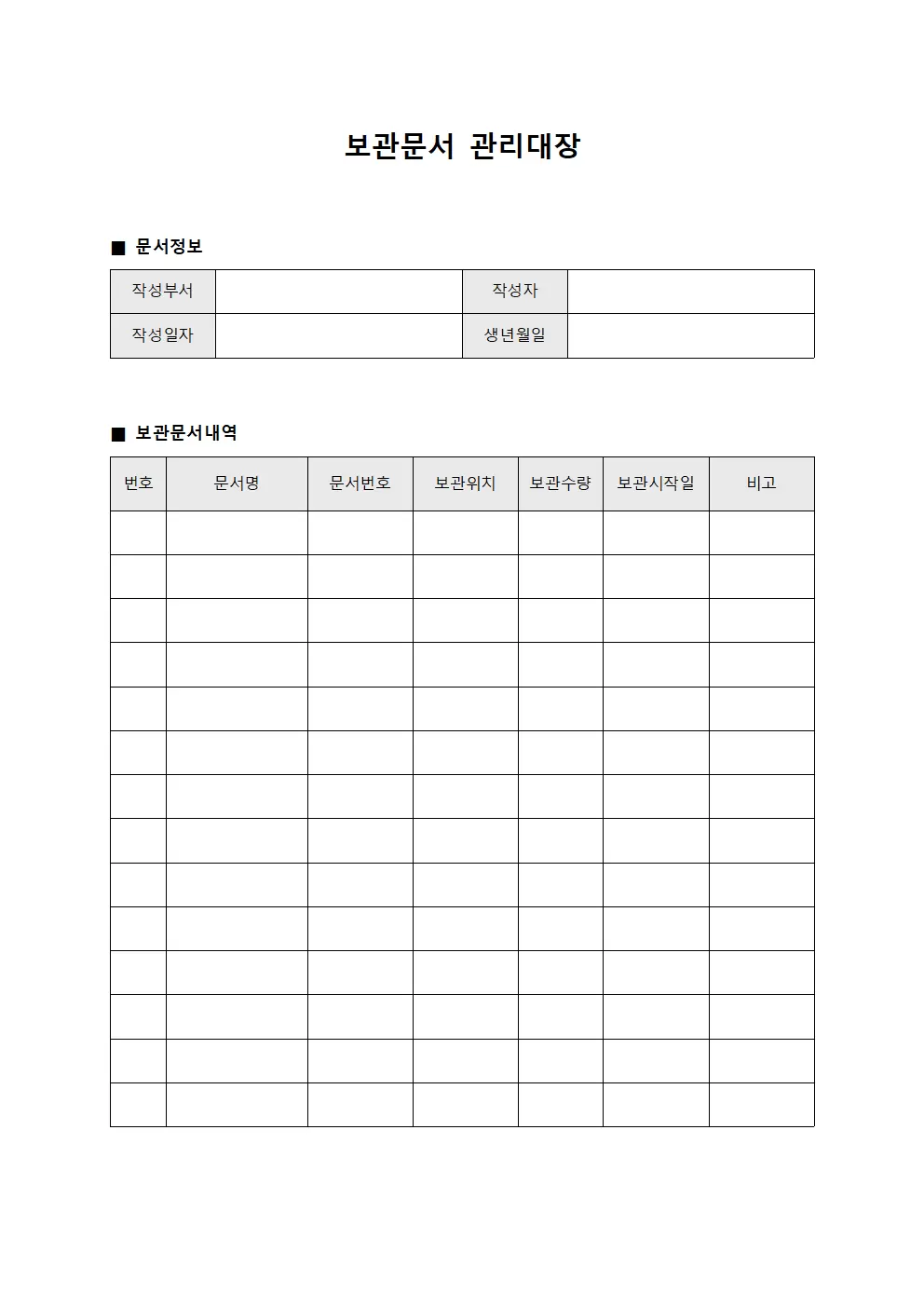 예산집행 보관문서관리대장