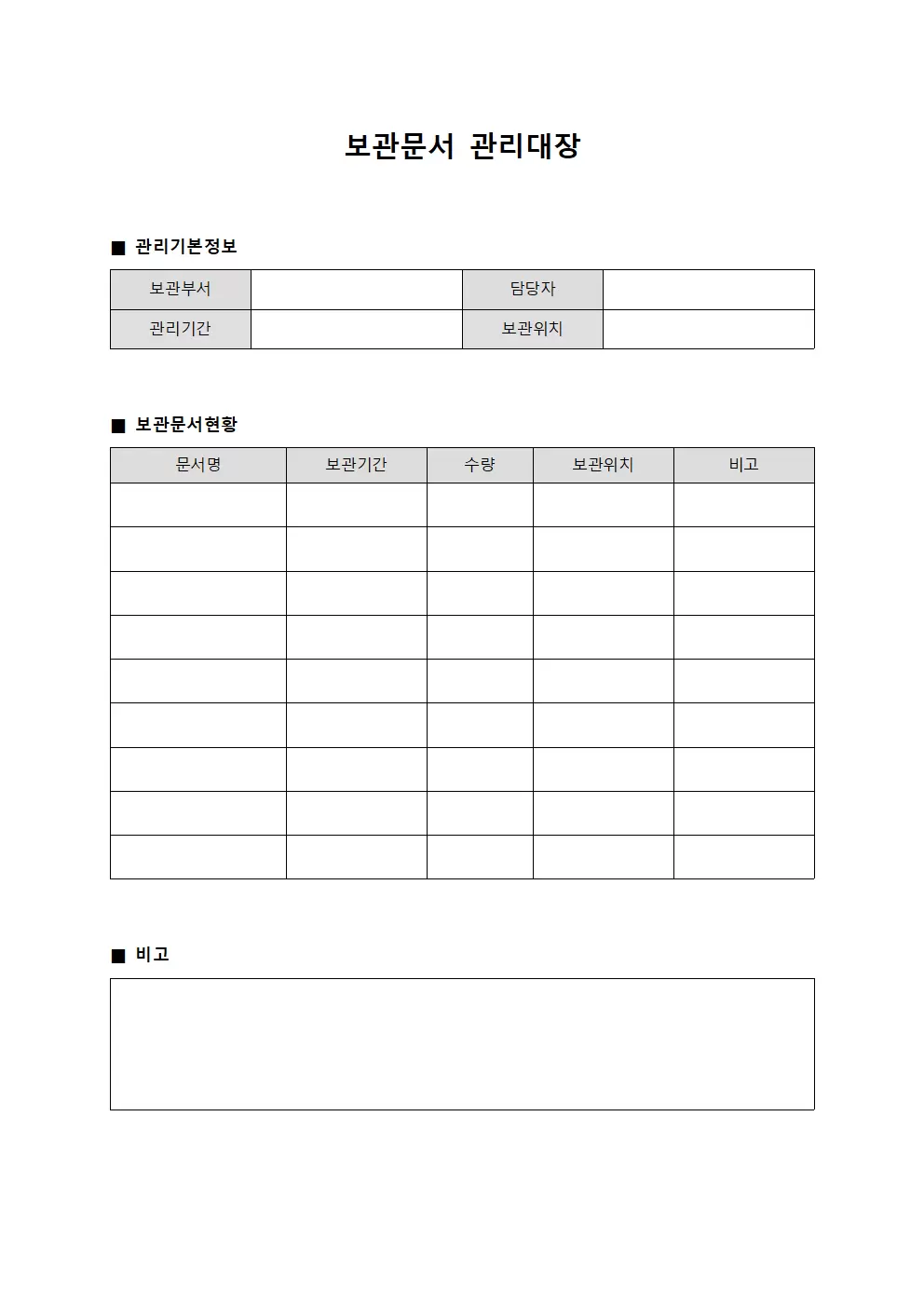 확인서명 보관문서관리대장