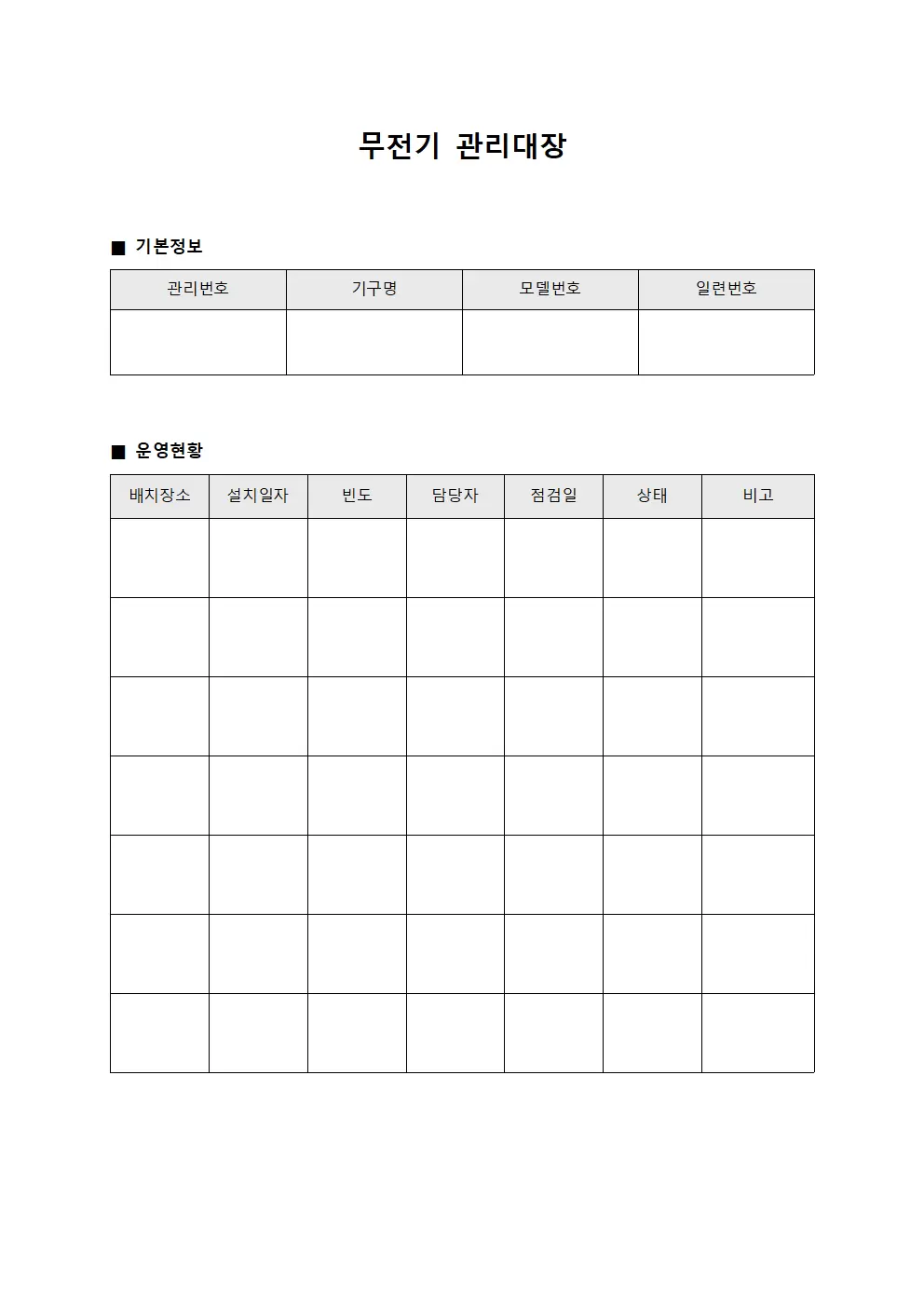 무전기관리대장 - 에스컬레이터통신기구