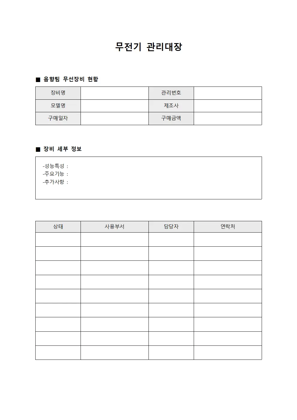 무전기관리대장 - 음향팀무선장비