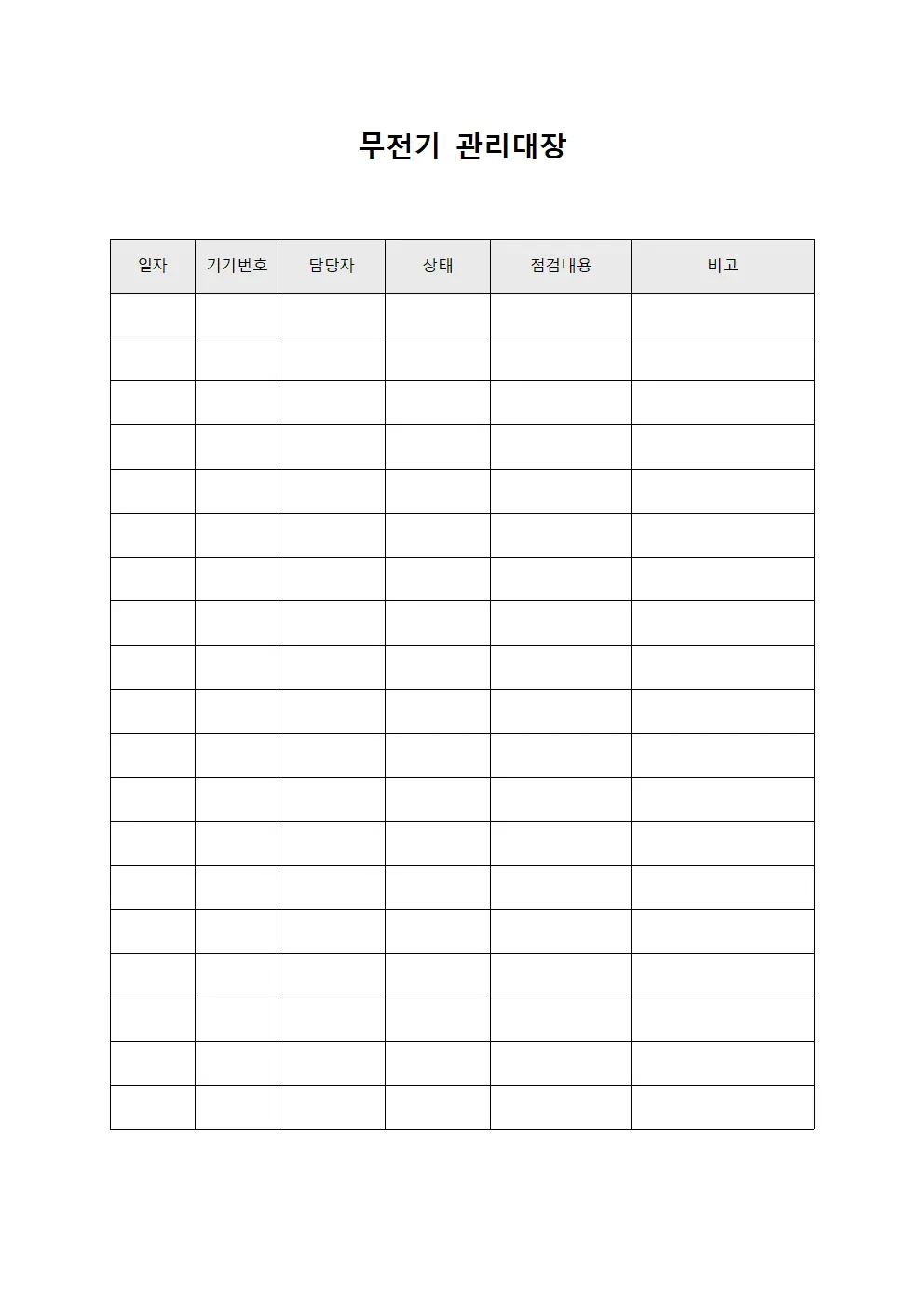 무전기관리대장 (배송팀무선기기)