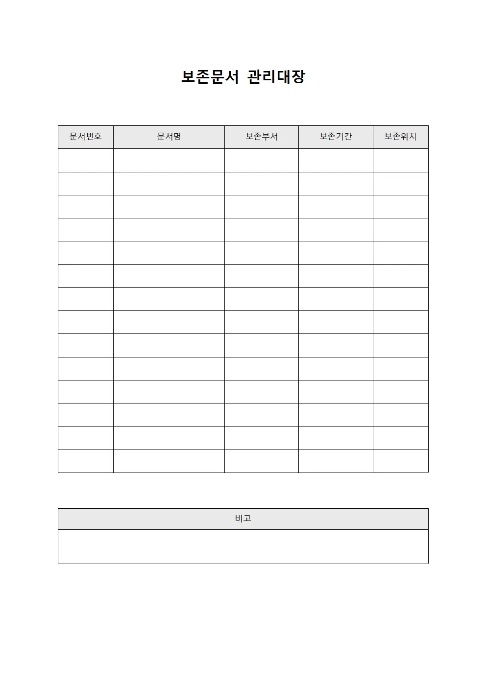 계약서 보존문서관리대장 및 보관현황 서식문서