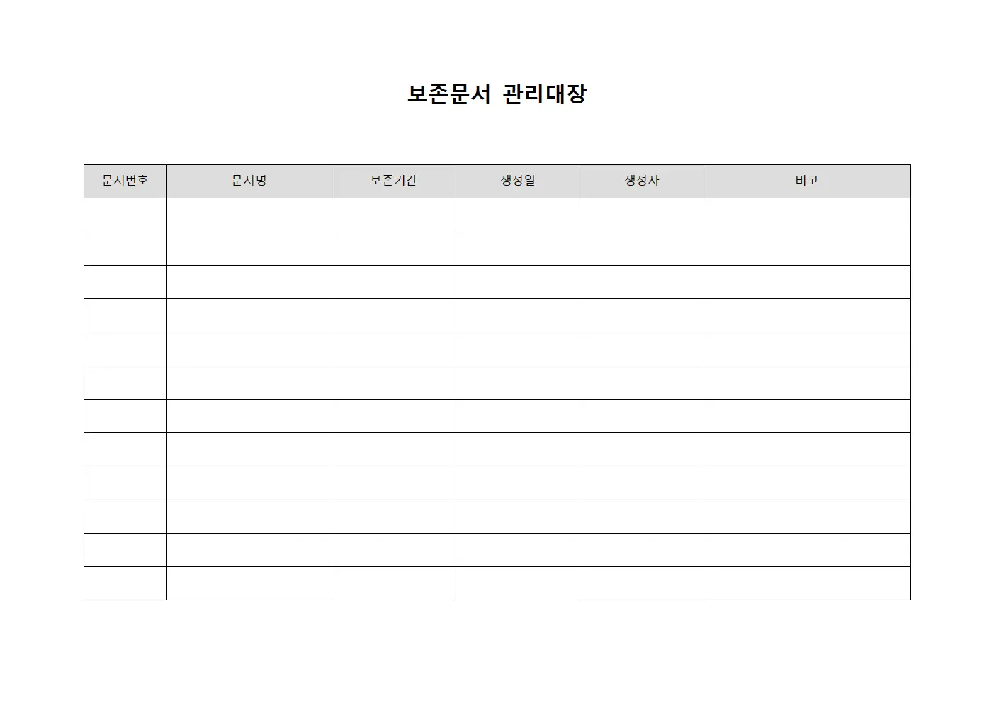 보존문서관리대장 (에너지사용현황)