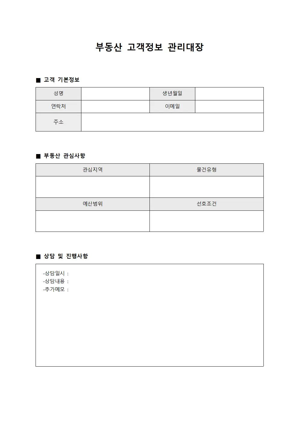 부동산고객정보관리대장