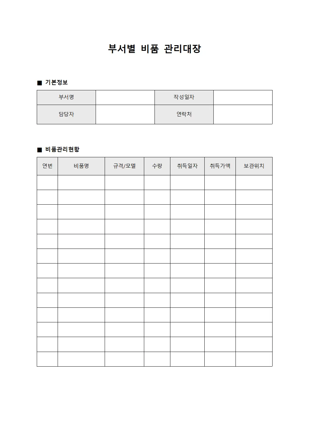 조직자산배분 부서별비품관리대장