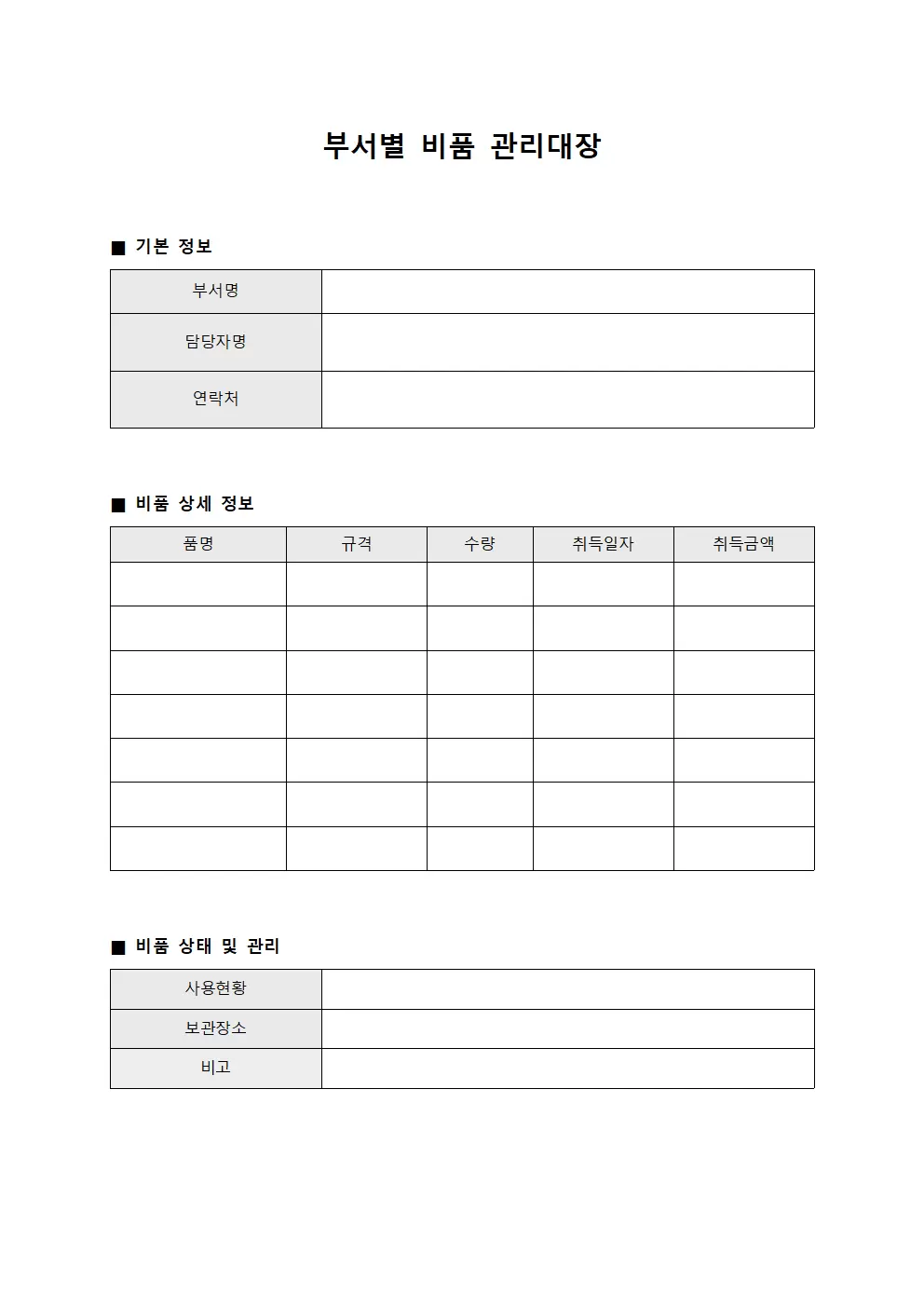 자산현황조사 부서별비품관리대장
