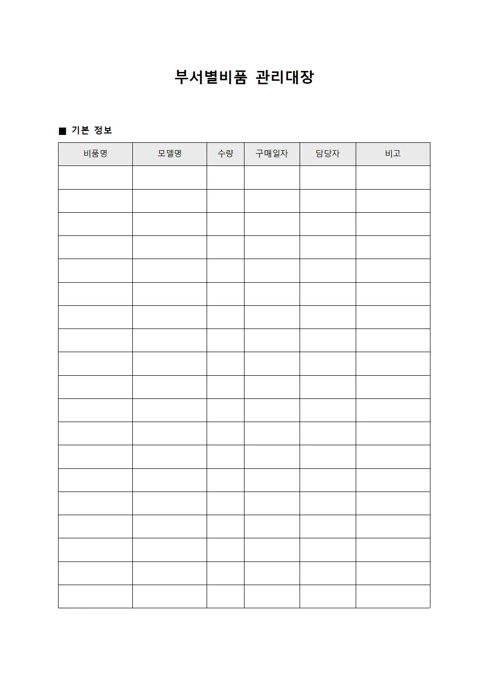 부서별비품관리대장 (조직내자산현황)